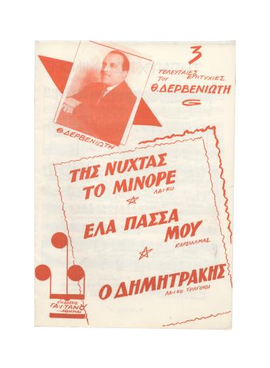 Της νύχτας το μινόρε