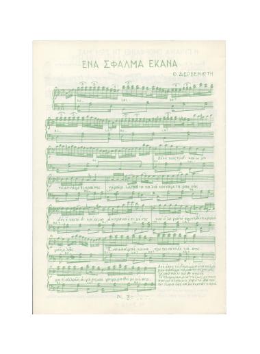 Ένα σφάλμα έκανα