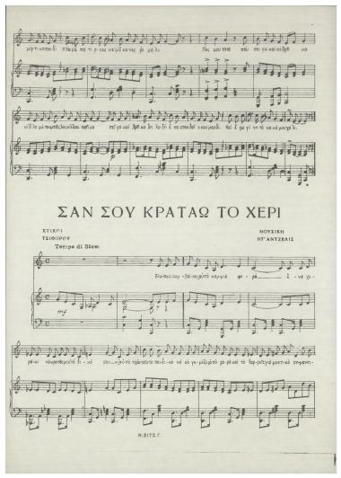 Σαν σου κρατάω το χέρι