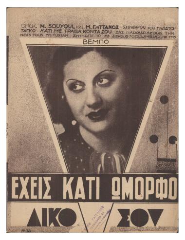 Έχεις κάτι ώμορφο (δικό σου)
