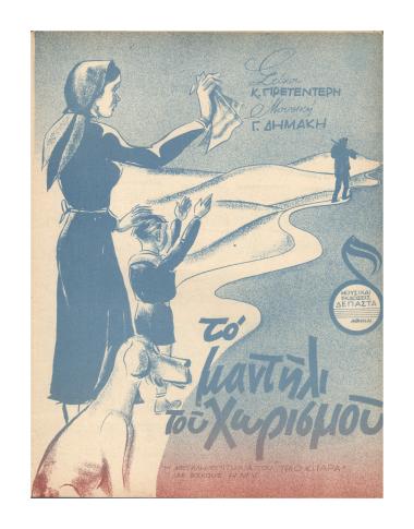 Το μαντήλι του χωρισμού