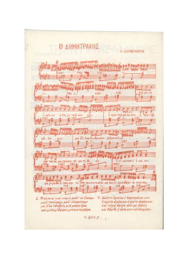 Ο Δημητράκης