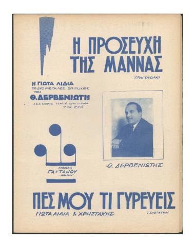 Η προσευχή της μάννας