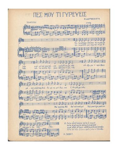 Πες μου τι γυρεύεις