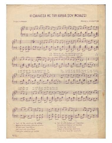 Η θάλασσα με την καρδιά σου μοιάζει