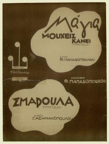 Μάγια μούχεις κάνει