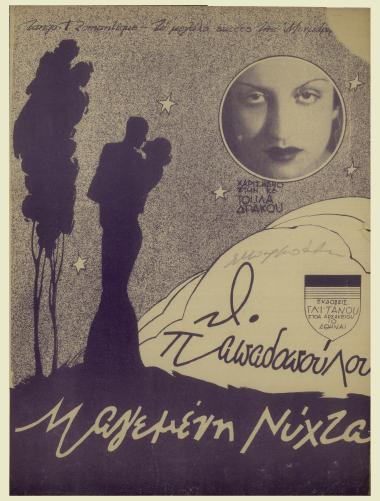 Μαγεμένη νυχτιά