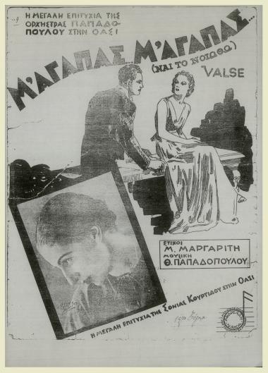 Μ` αγαπάς... μ` αγαπάς... ναι το νοιώθω