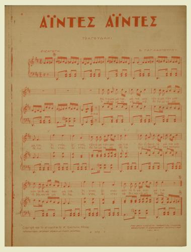 Άϊντες άϊντες