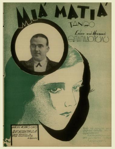 Μια ματιά (Δος μου μια ματιά)