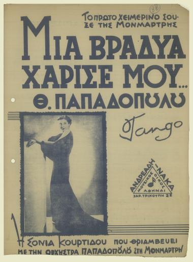 Μια βραδιά χαρισέ μου