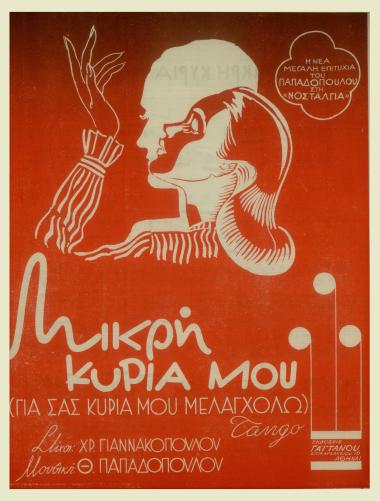 Μικρή κυρία μου