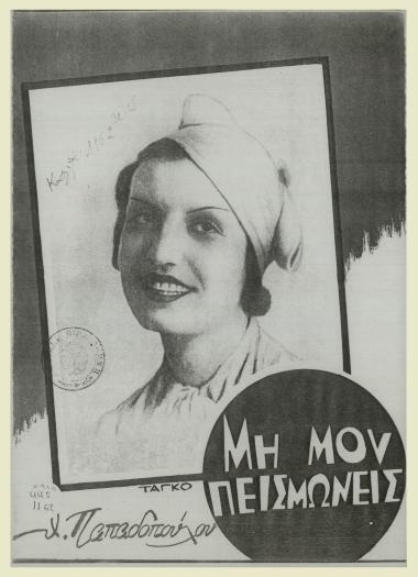 Μη μου πεισμώνεις