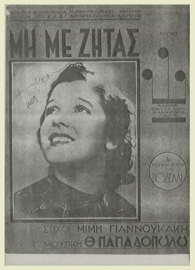 Μη με ζητάς