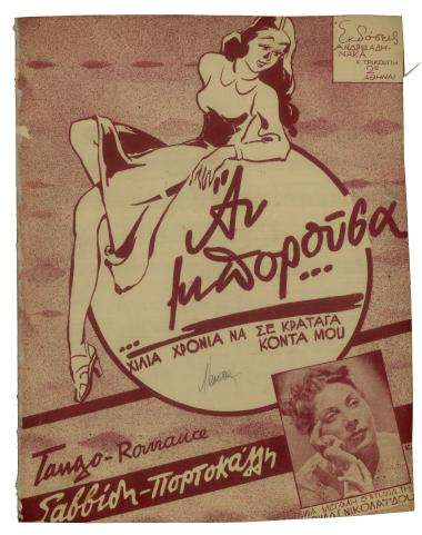 Αν μπορούσα...