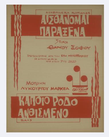 Αισθάνομαι παράξενα