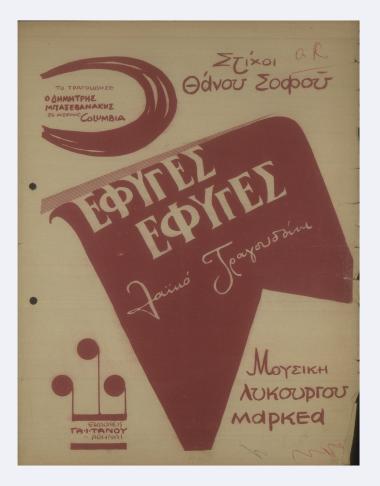 Έφυγες...έφυγες...