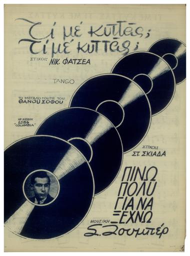 Τι με κυττάς τι με κυττάς