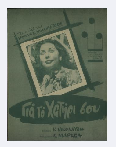 Για το χατήρι σου