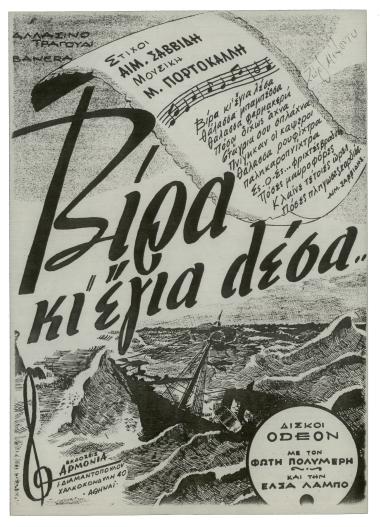 Βίρα κι έγια λέσα