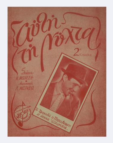 Αυτή τη νύχτα