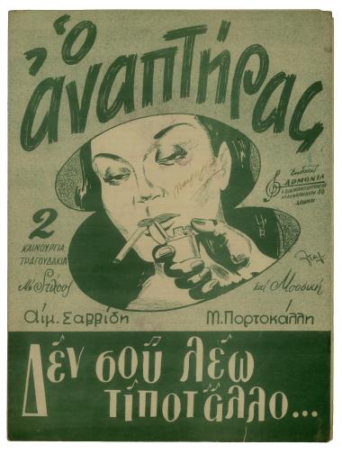 Αναπτήρας