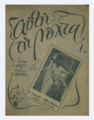 Αυτή τη νύχτα