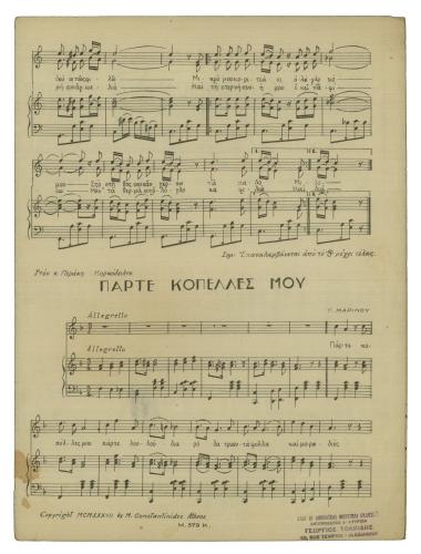 Πάρτε κοπέλλες μου