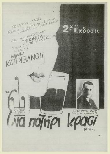 Ένα ποτήρι κρασί