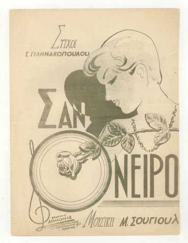 Όλα τα όνειρα