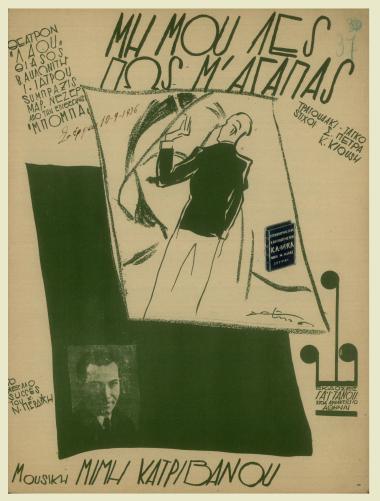 Μη μου λες πως μ` αγαπάς