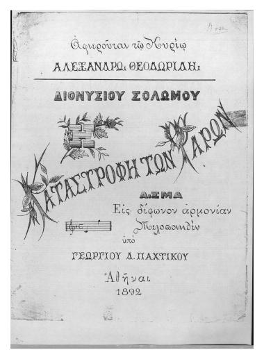 Καταστροφή των Ψαρών