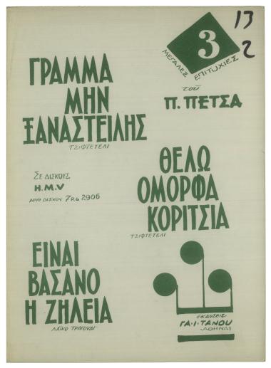 Γράμμα μην ξαναστείλης