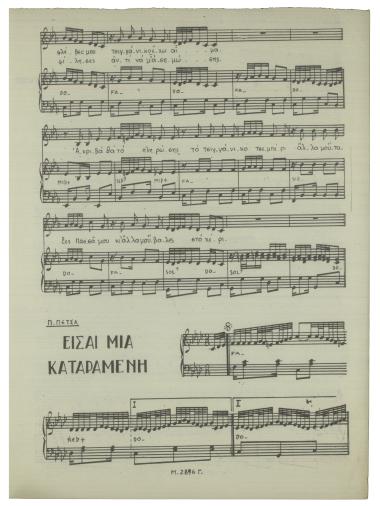 Είσαι μια καταραμένη