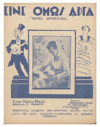 Είνε όμως αργά