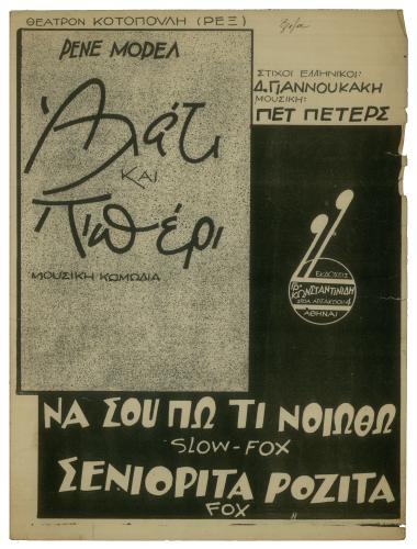 Σενιορίτα Ροζίτα