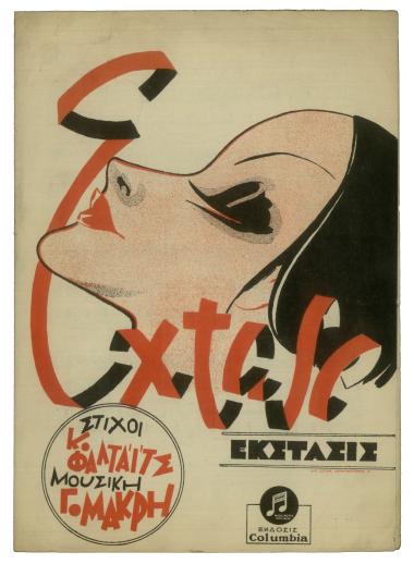 Extase (Έκστασις)