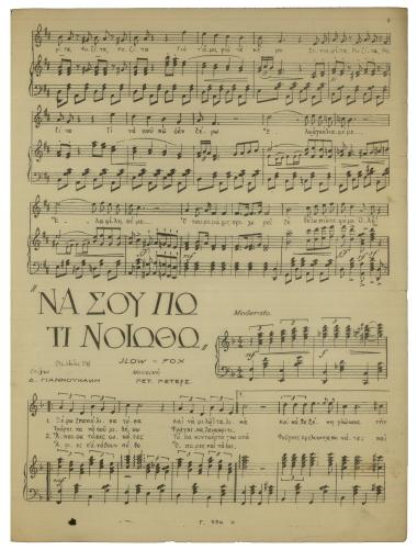 Να σου πώ τι νοιώθω