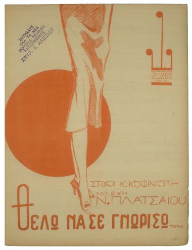 Θέλω να σε γνωρίσω