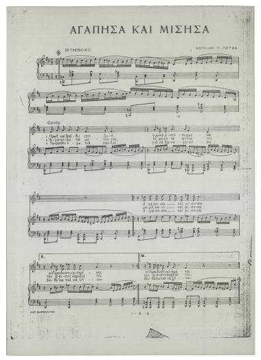 Αγάπησα και μίσησα