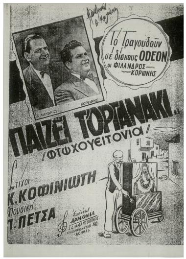 Παίζει τ` οργανάκι στη φτωχογειτονιά