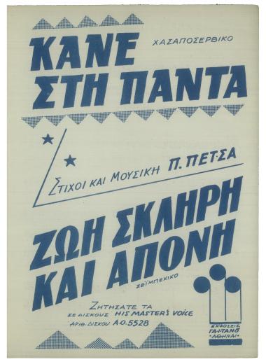 Κάνε στην πάντα