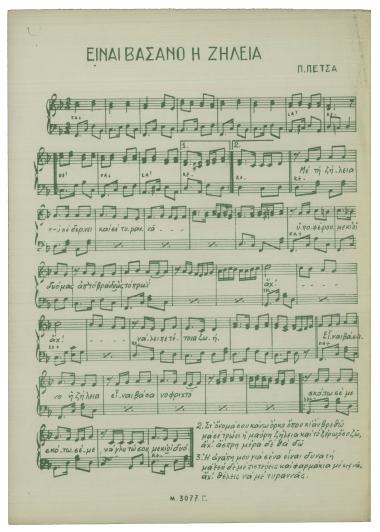 Είναι βάσανο η ζήλεια