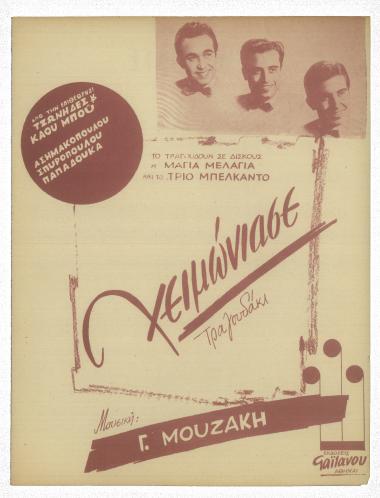 Χειμώνιασε