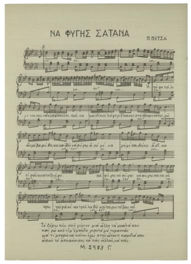 Να φύγης σατανά