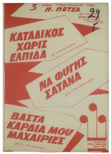 Κατάδικος χωρίς ελπίδα