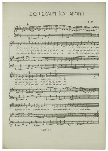 Ζωή σκληρή και άπονη