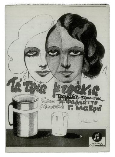 Τρία μεράκια