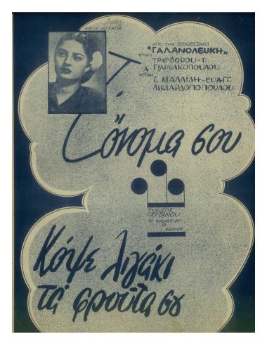 Τ` όνομά σου (Αγαπούλα μου)