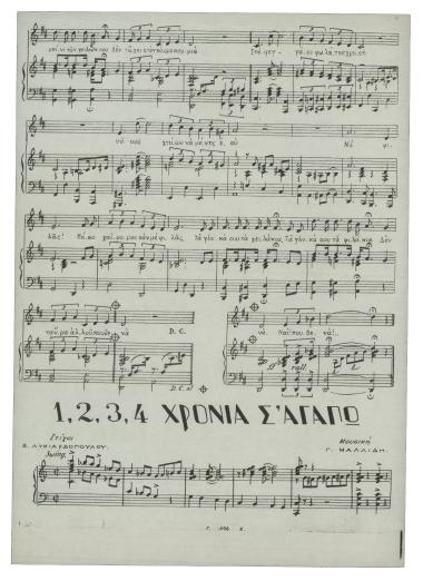 1, 2, 3, 4 χρόνια σ` αγαπώ